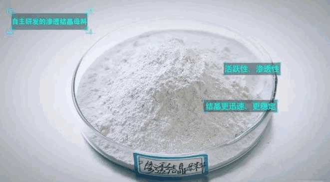 水泥基渗透结晶型防水材料的六大优越性能 水泥基渗透结晶型防水材料,防水工程,混凝土防水,防水材料,朗凯奇,防水涂料