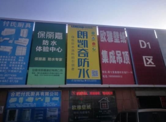 朗凯奇防水,防水涂料,防水材料,工程防水,防水堵漏,防水代理加盟