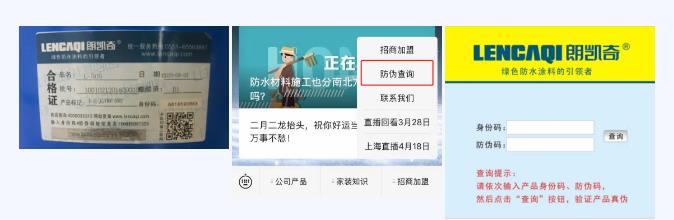 防水材料,315,防水涂料厂家,防水材料厂家,朗凯奇防水,防水工程材料