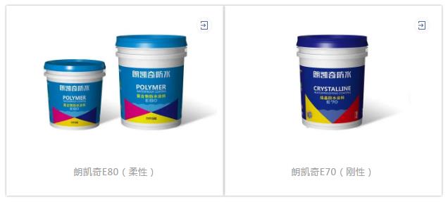 防水材料,防水涂料厂家,朗凯奇,聚合物水泥防水涂料,刚性防水涂料,柔性防水涂料