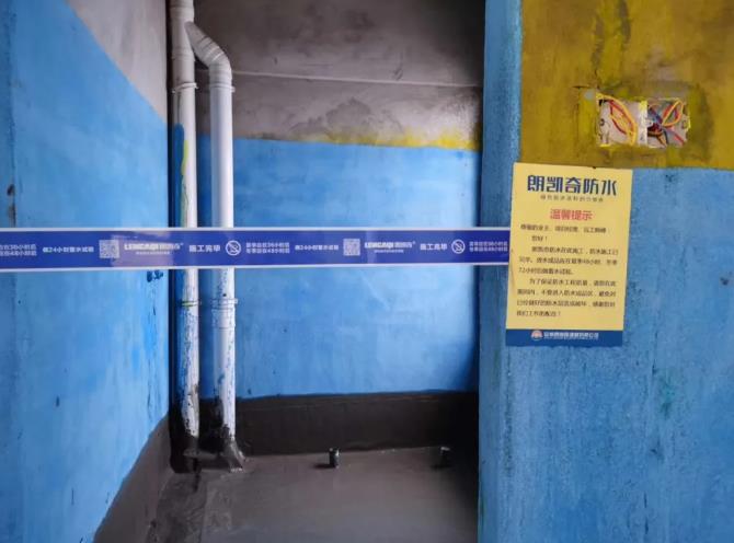 家装防水,防水工程,js防水涂料,防水材料,闭水试验,朗凯奇