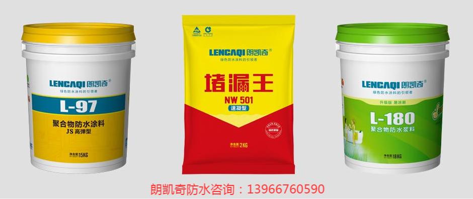 家装防水,卫生间防水涂料,防水材料,朗凯奇