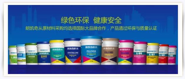 家装防水,装修防水,朗凯奇,防水处理