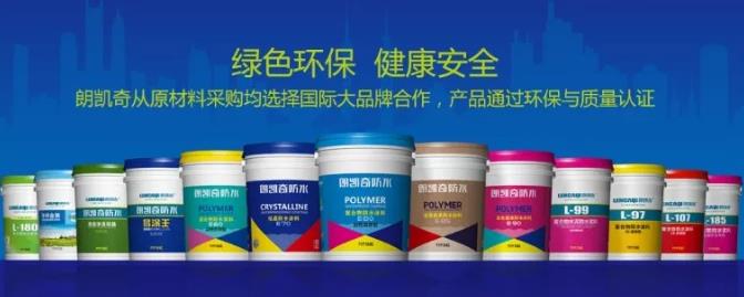 家庭防水装修,防水涂料怎么选? 防水涂料,防水材料,防水工程,朗凯奇