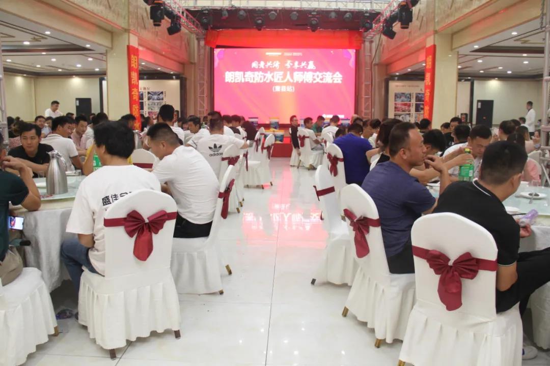 朗凯奇防水匠人师傅系列交流会萧县站 朗凯奇防水,防水涂料厂家,防水材料,防水工程,js防水涂料