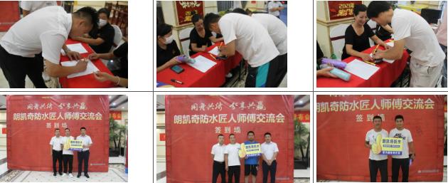 朗凯奇防水匠人师傅系列交流会萧县站 朗凯奇防水,防水涂料厂家,防水材料,防水工程,js防水涂料