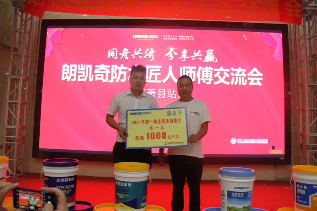 朗凯奇防水匠人师傅系列交流会萧县站 朗凯奇防水,防水涂料厂家,防水材料,防水工程,js防水涂料