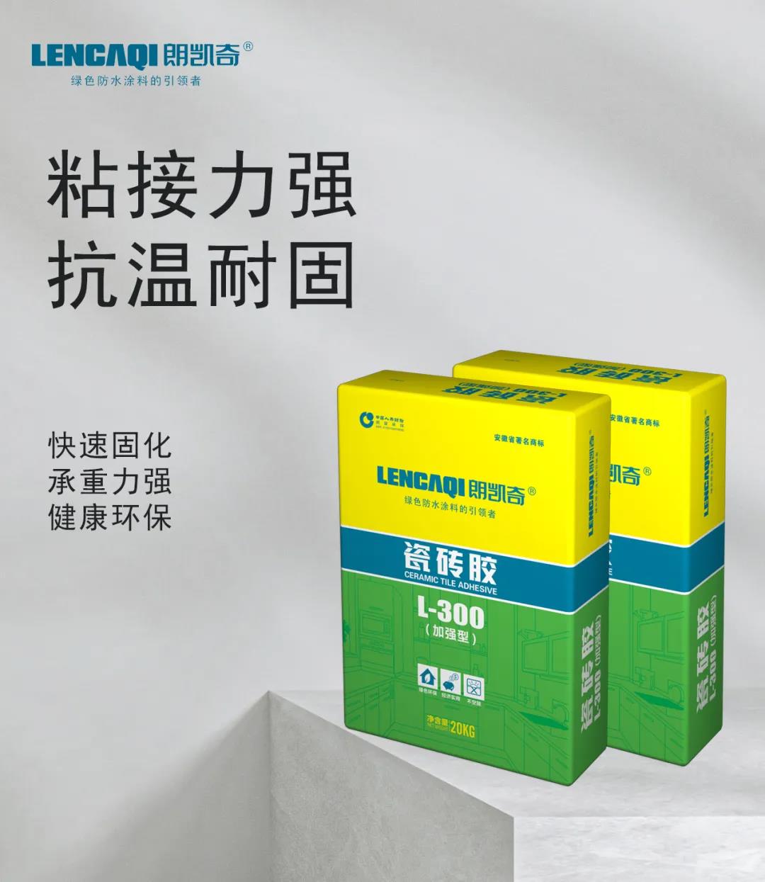 瓷砖胶,朗凯奇防水涂料,防水材料,贴瓷砖