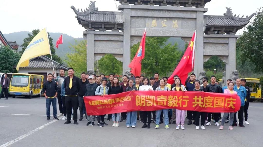 朗凯奇防水,防水涂料厂家,防水材料,防水施工,国庆