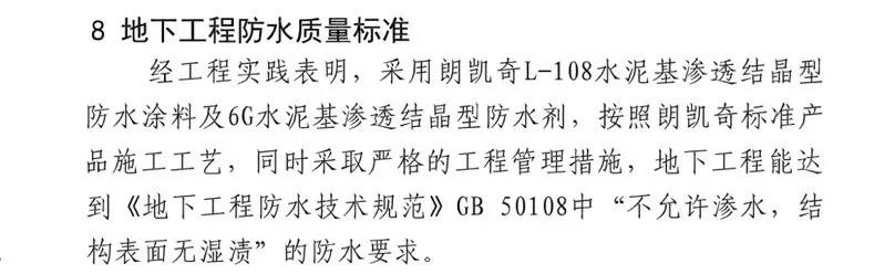 地下工程防水,水泥基渗透结晶防水材料,防水涂料厂家,朗凯奇,防水堵漏