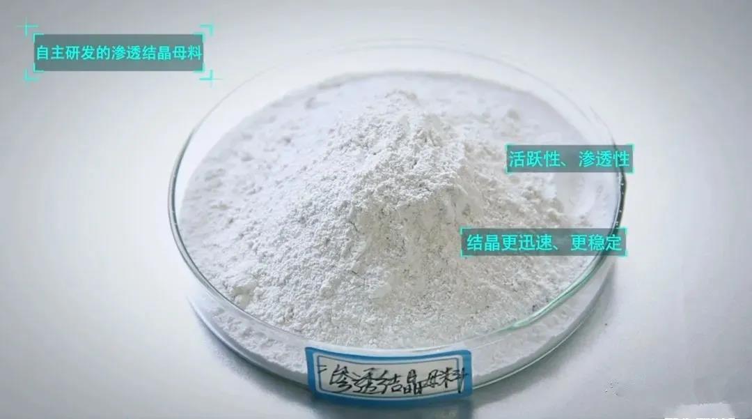 地下渗漏防水,防水材料,防水涂料厂家,水泥基渗透结晶防水剂,自愈合防水