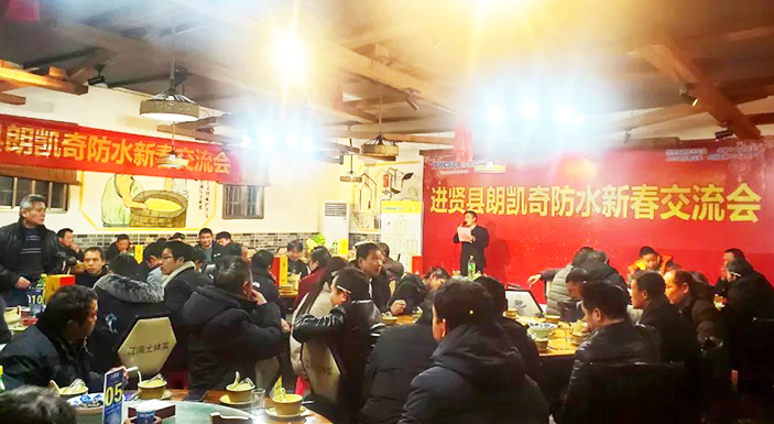 朗凯奇,防水材料,防水涂料厂家,防水品牌,品牌服务商