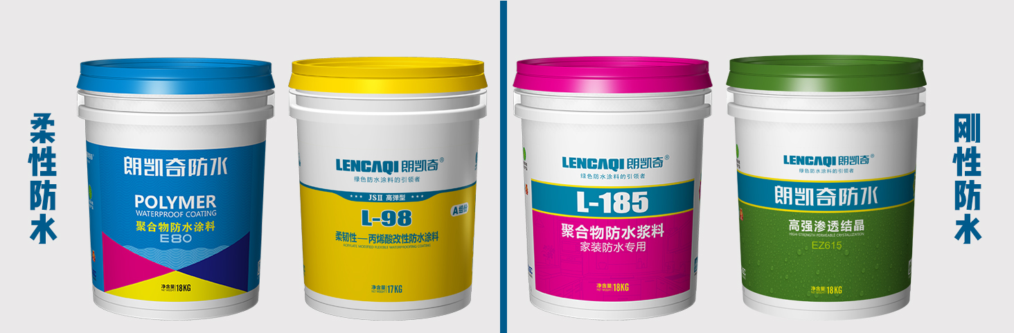 防水处理,刚性防水,柔性防水,朗凯奇防水涂料厂家,防水材料,渗透结晶型防水涂料