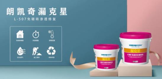 卫生间又漏水了如何防水堵漏? 防水堵漏,朗凯奇防水,防水材料,防水涂料,漏克星,卫生间防水施工