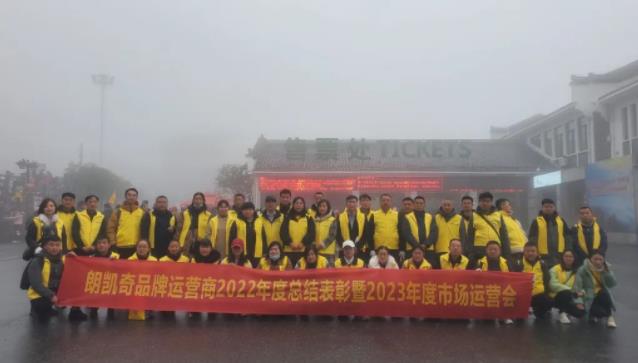 02 朗凯奇,品牌运营商,黄山,旅行