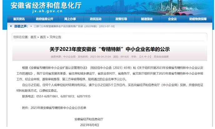 微信截图_20230808150227