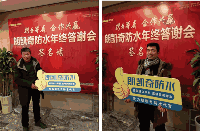 朗凯奇防水,防水涂料,防水材料,防水品牌,防水堵漏