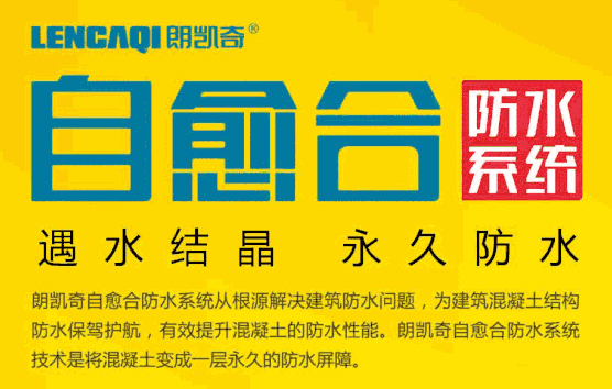 水泥基渗透结晶防水涂料,防水涂料厂家,防水材料,朗凯奇防水,工程防水,水泥基渗透结晶防水剂