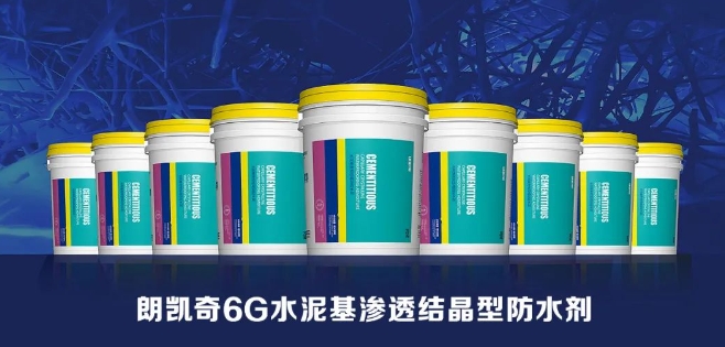 水泥基渗透结晶型防水材料,自愈合防水系统