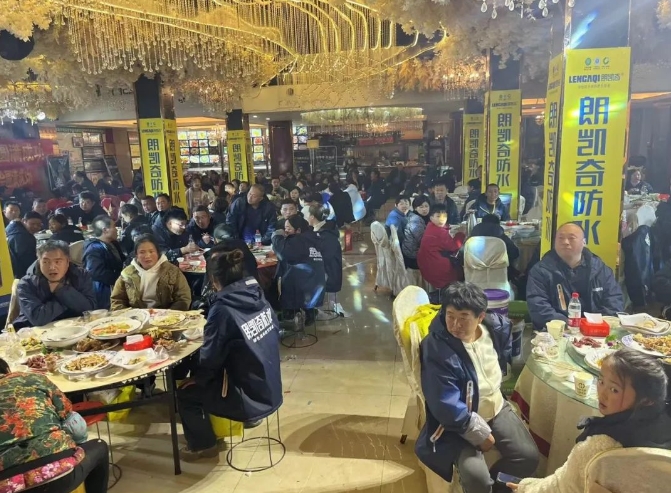 朗凯奇防水年终答谢会