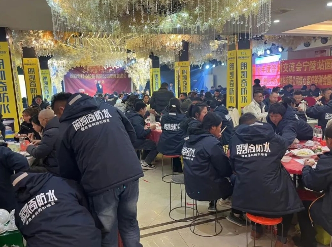 朗凯奇防水年终答谢会